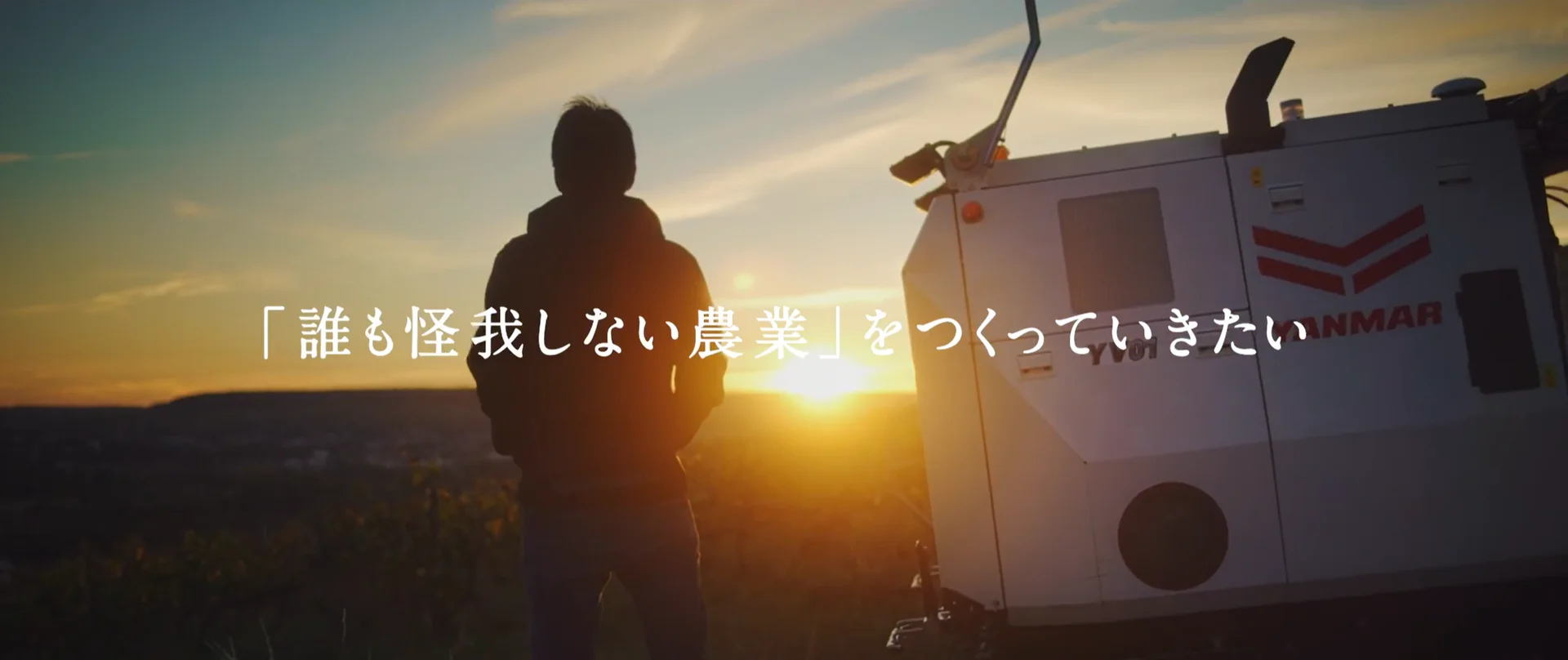 人の仕事を守る挑戦。